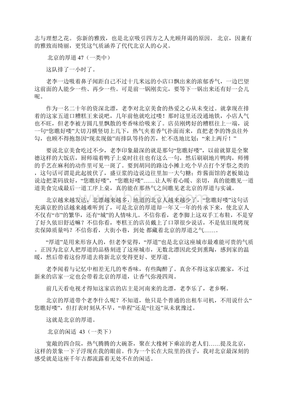 西城一模语文作文标杆作文.docx_第2页