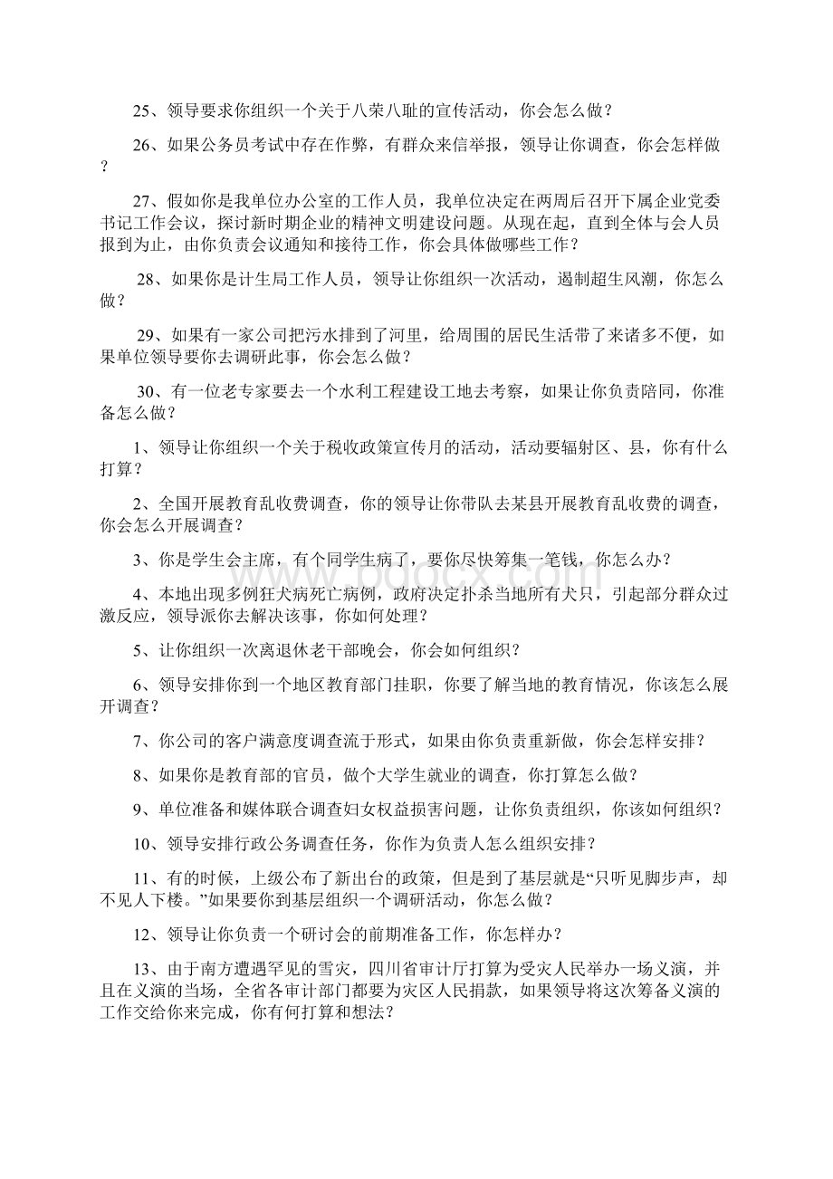 浙江公务员面试模拟题华图解析.docx_第3页