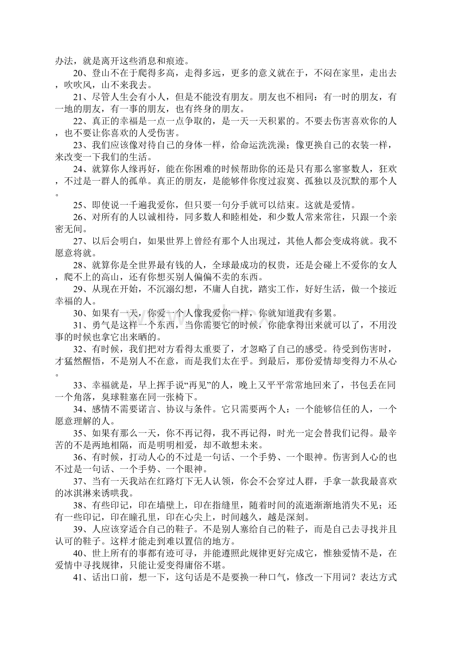 情感微语录精选.docx_第2页