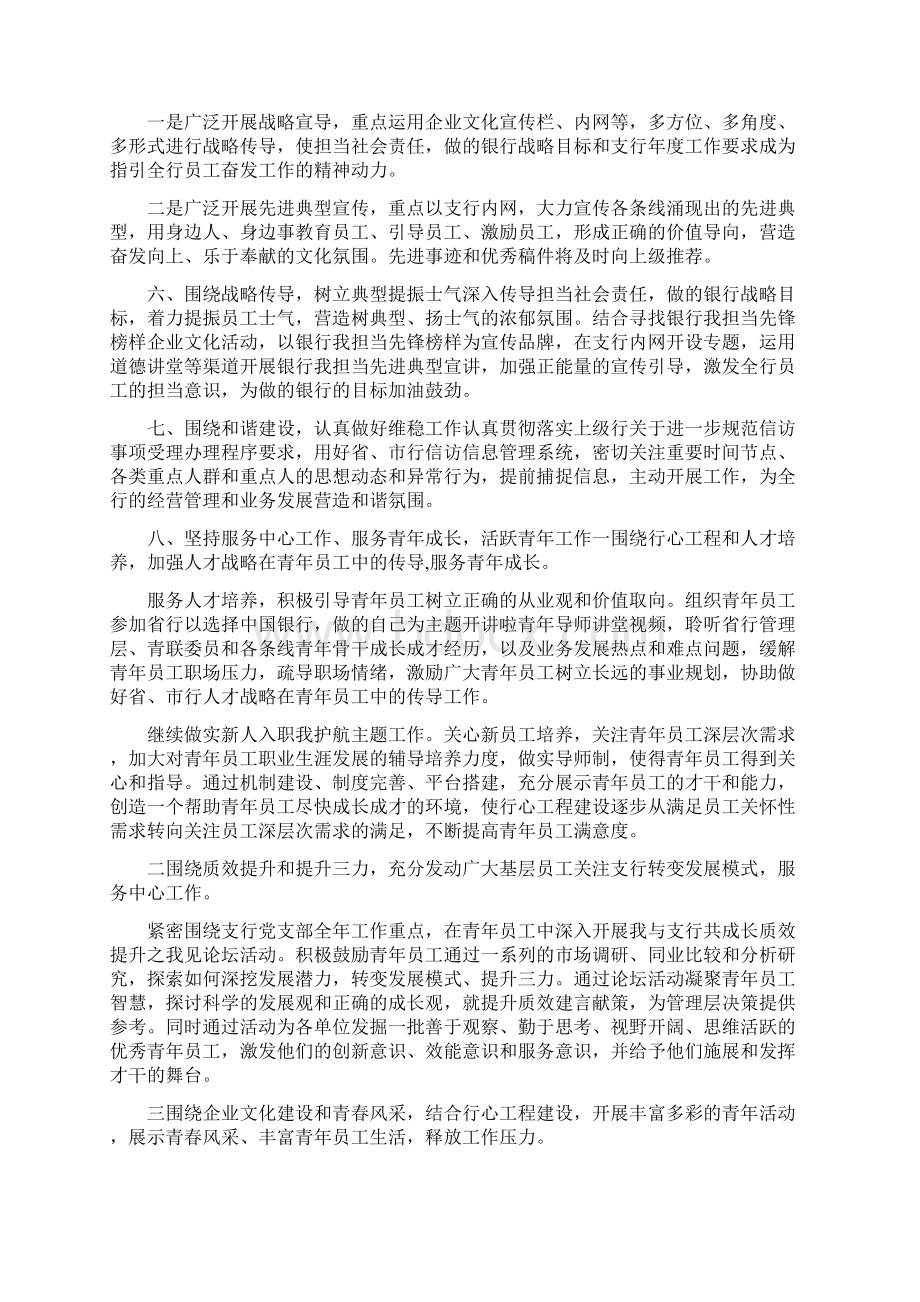 银行党支部年度工作计划Word文档格式.docx_第3页