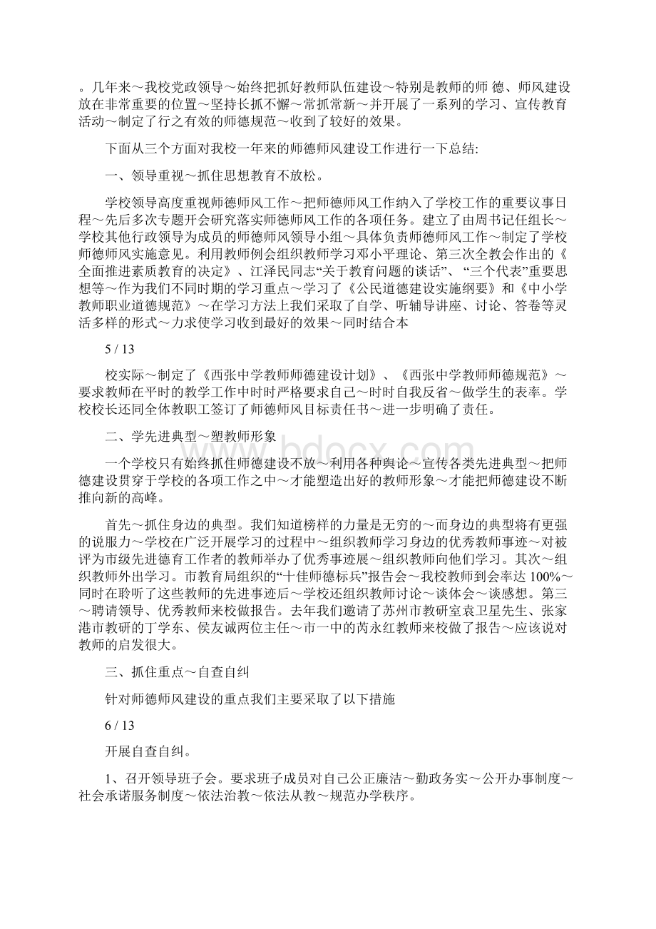 教师师德表现个人述职.docx_第3页