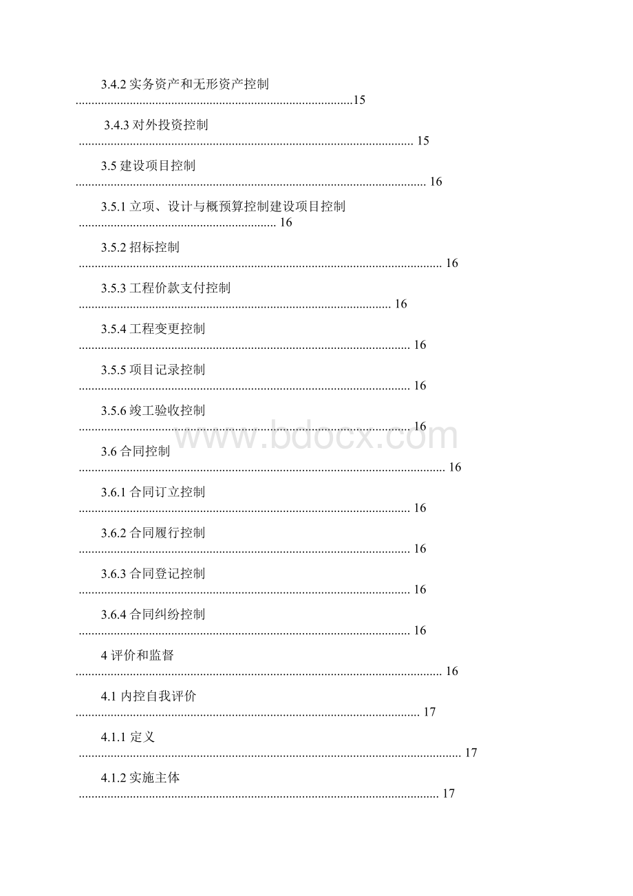 内部控制管理手册.docx_第3页