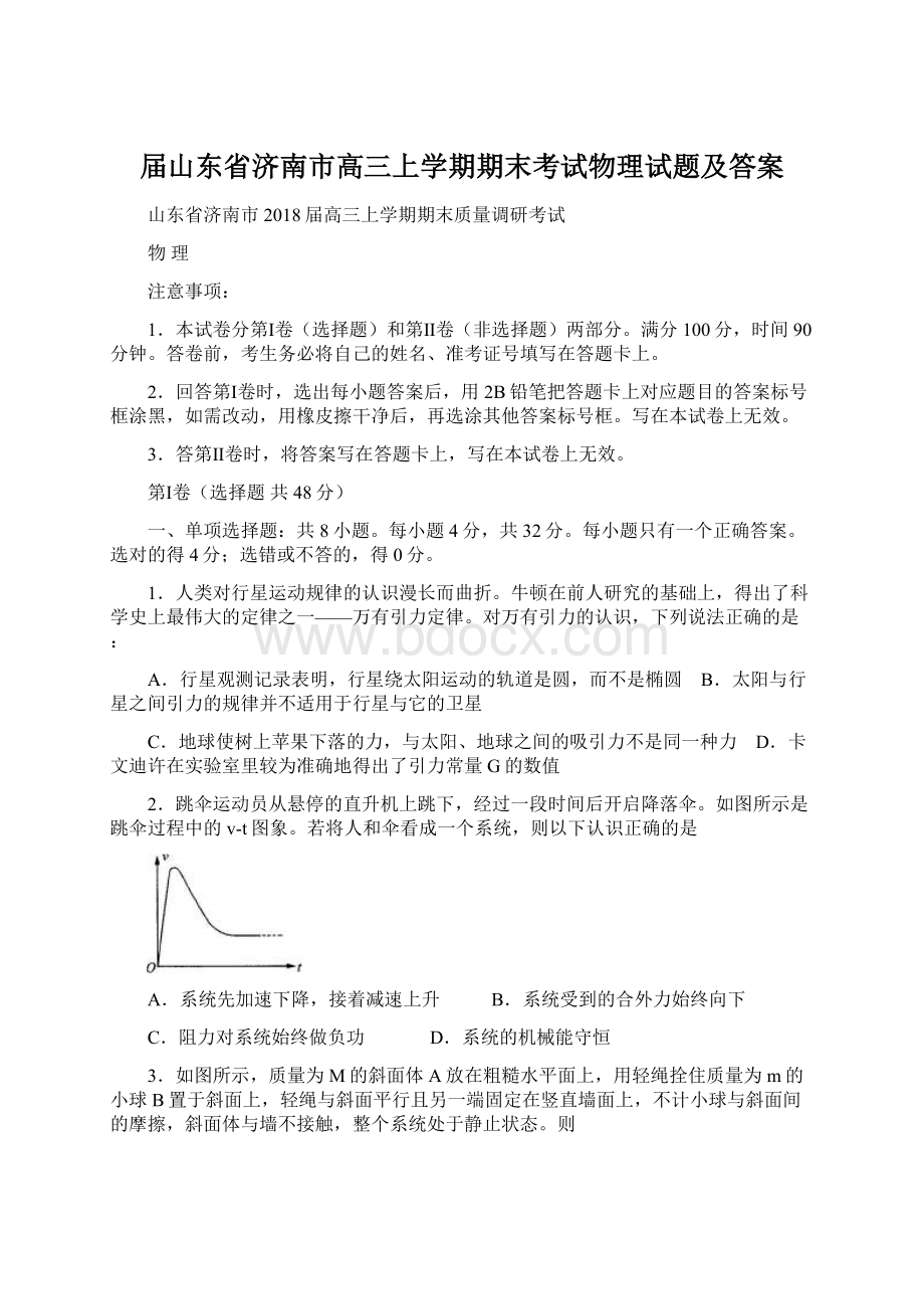 届山东省济南市高三上学期期末考试物理试题及答案Word文档格式.docx_第1页