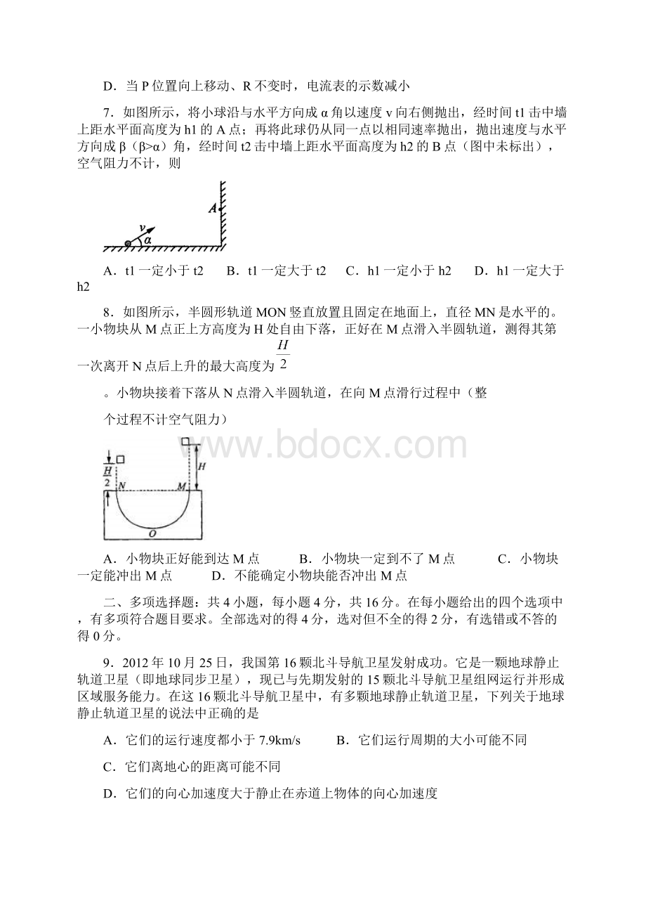 届山东省济南市高三上学期期末考试物理试题及答案Word文档格式.docx_第3页