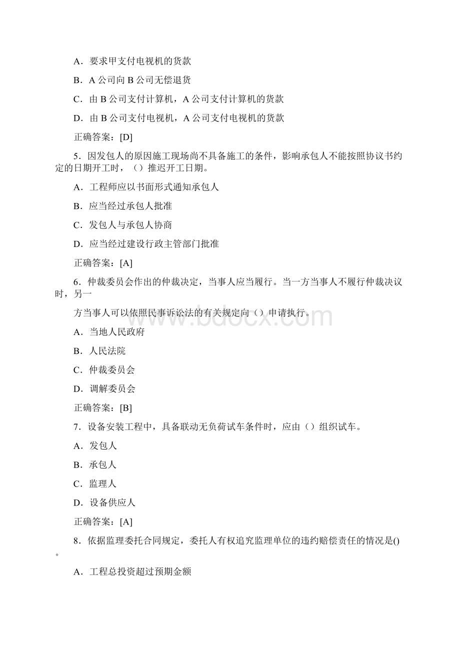 精选最新监理员资格考核复习题库完整版258题含标准答案.docx_第2页