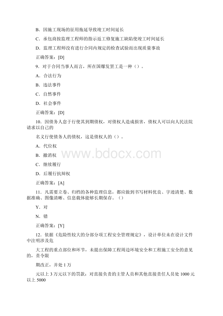 精选最新监理员资格考核复习题库完整版258题含标准答案.docx_第3页