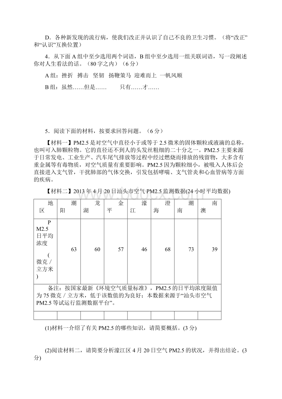 学年度第一学期九年级期中考语文试题Word文档下载推荐.docx_第2页