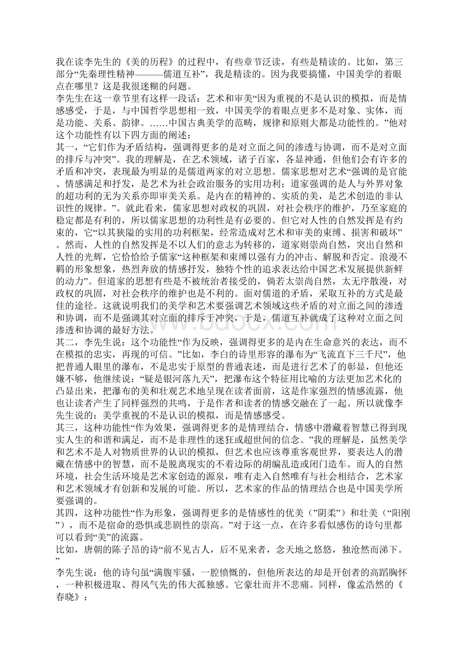 美的历程读后感600字初中范文.docx_第3页