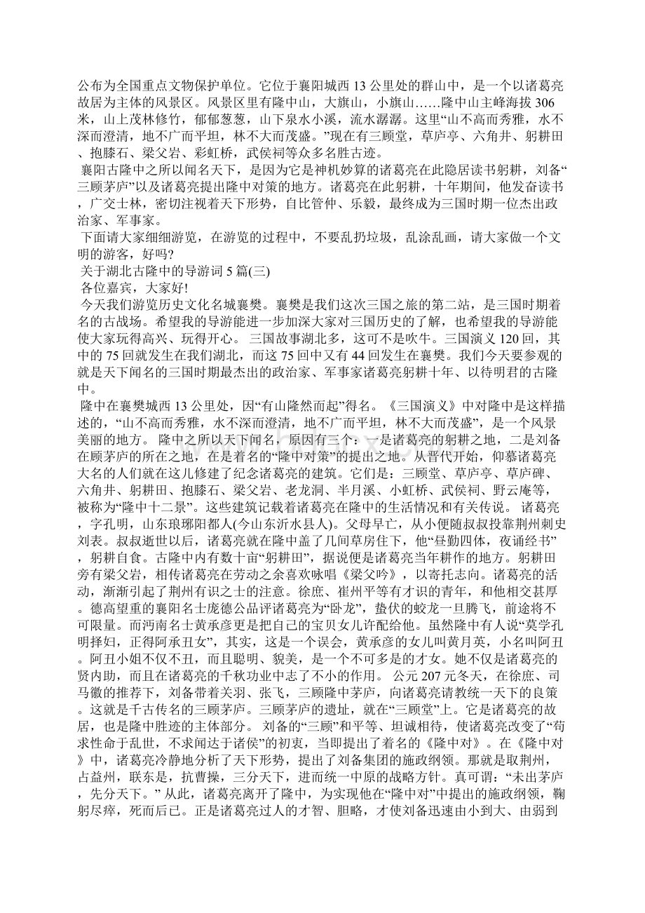 关于湖北古隆中的导游词5篇导游词.docx_第3页