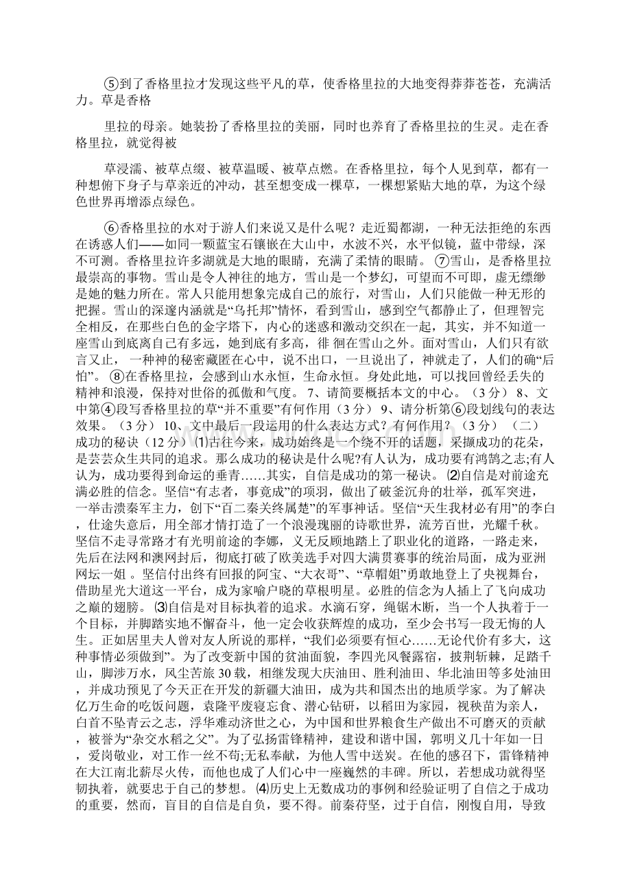 八年级语文质量分析.docx_第2页