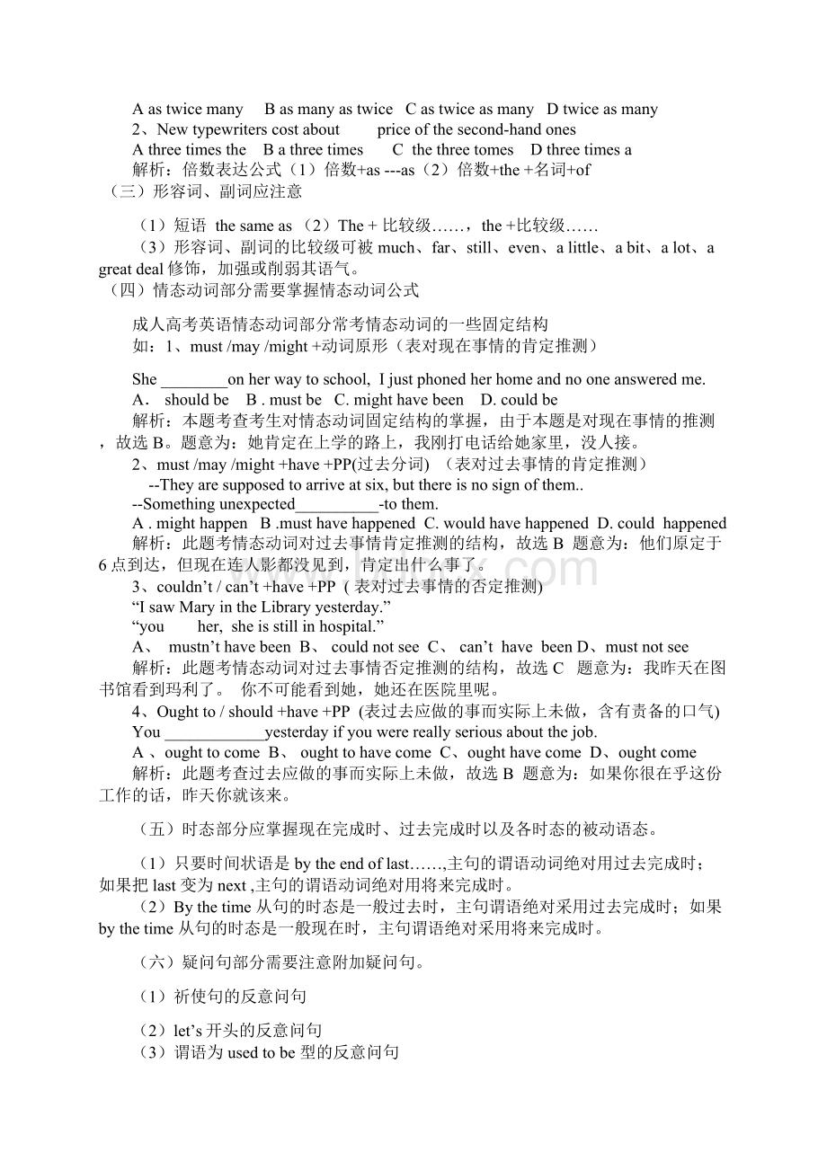 成考高中起点英语复习Word文档格式.docx_第3页