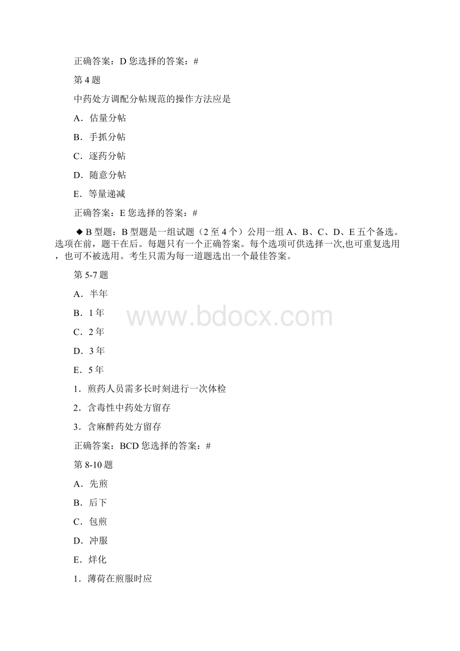 中药基础模拟题.docx_第2页