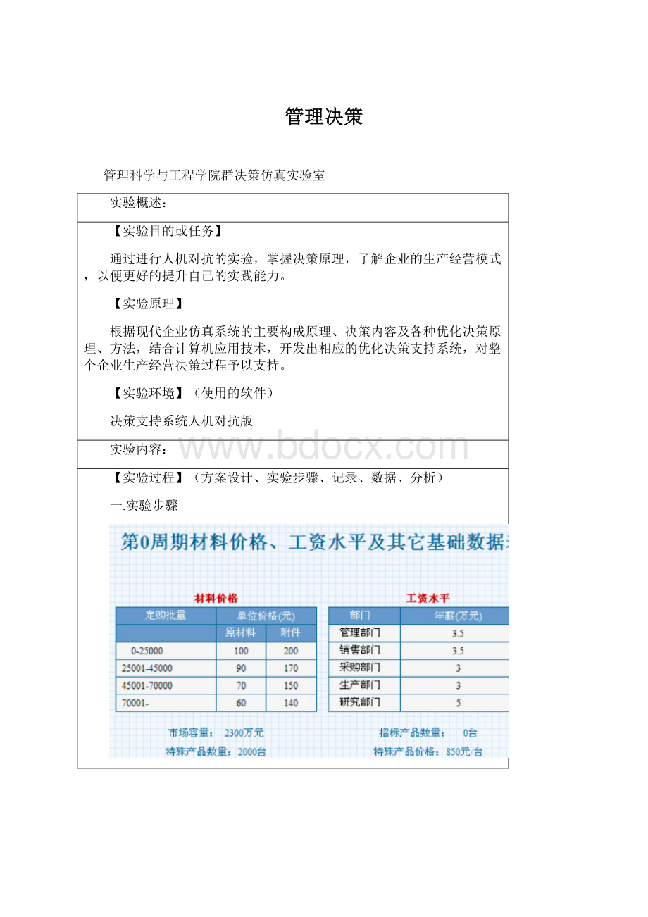 管理决策.docx_第1页