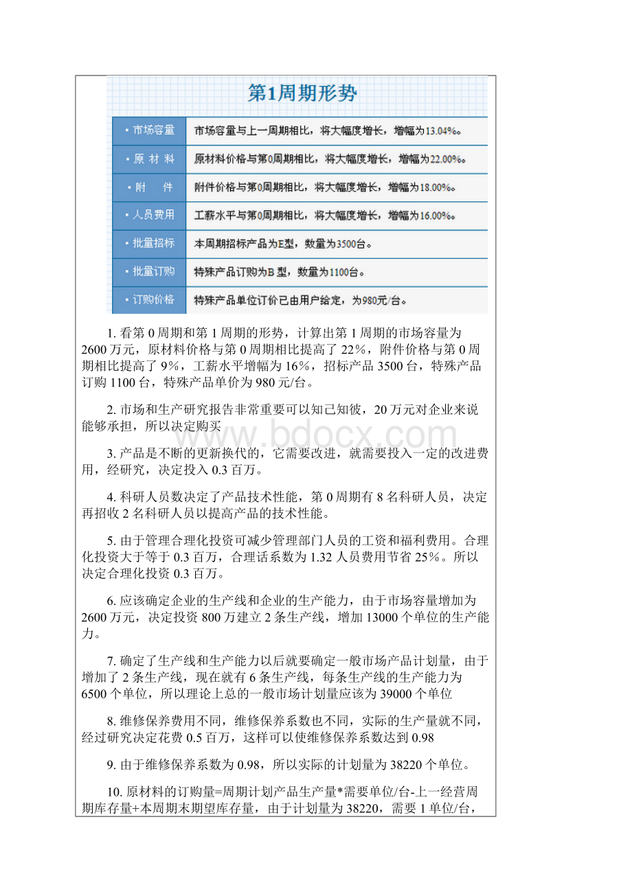 管理决策.docx_第2页