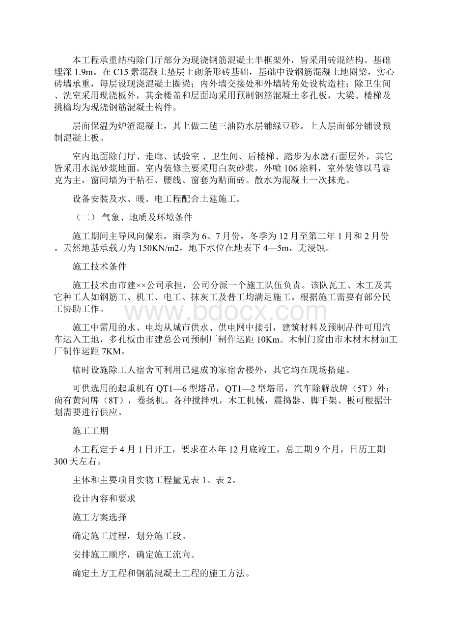 施工组织课程设计报告规范报告文.docx_第2页