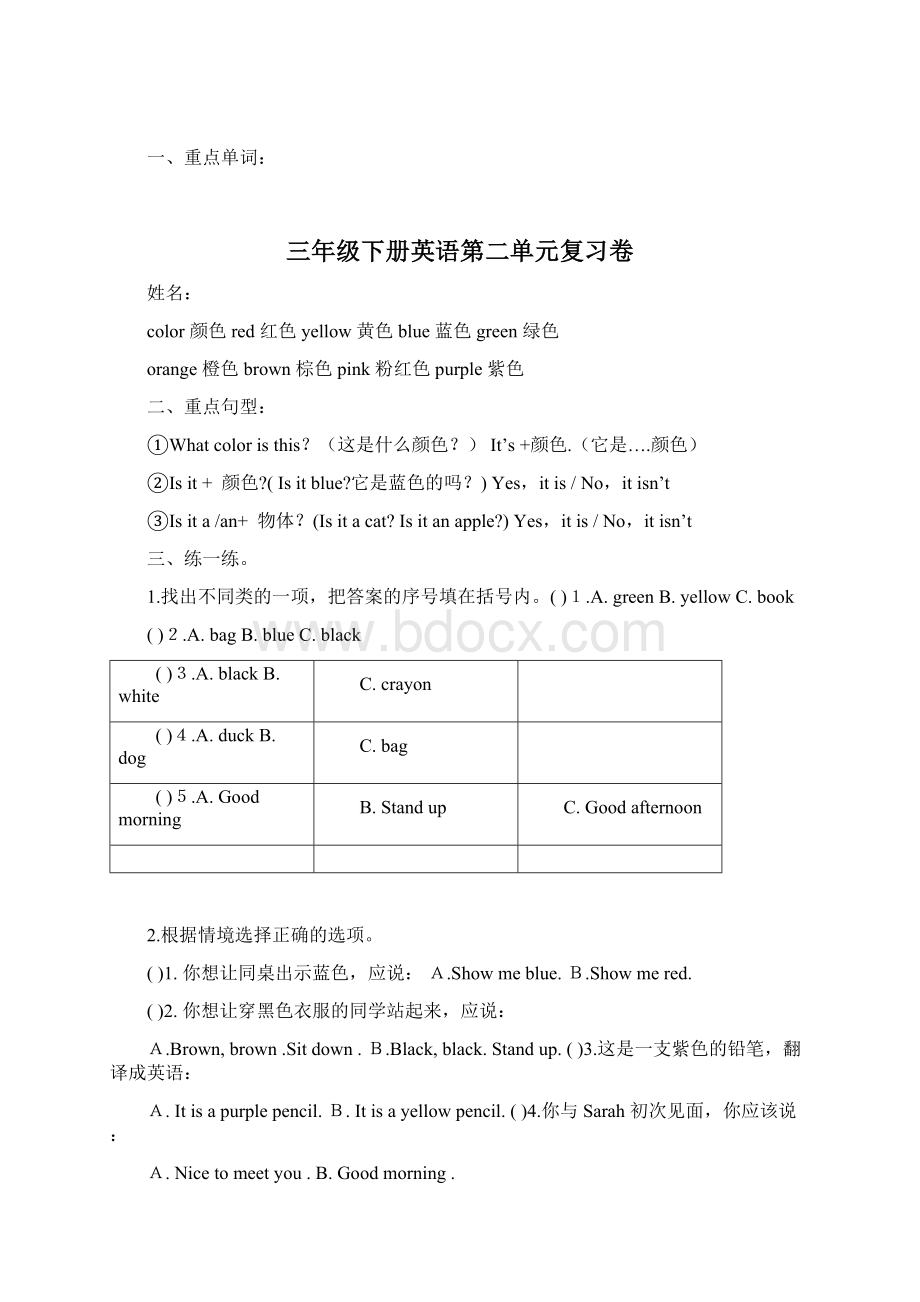 完整版广东开心版英语三年级下册期末考试复习卷可编辑修改word版.docx_第3页