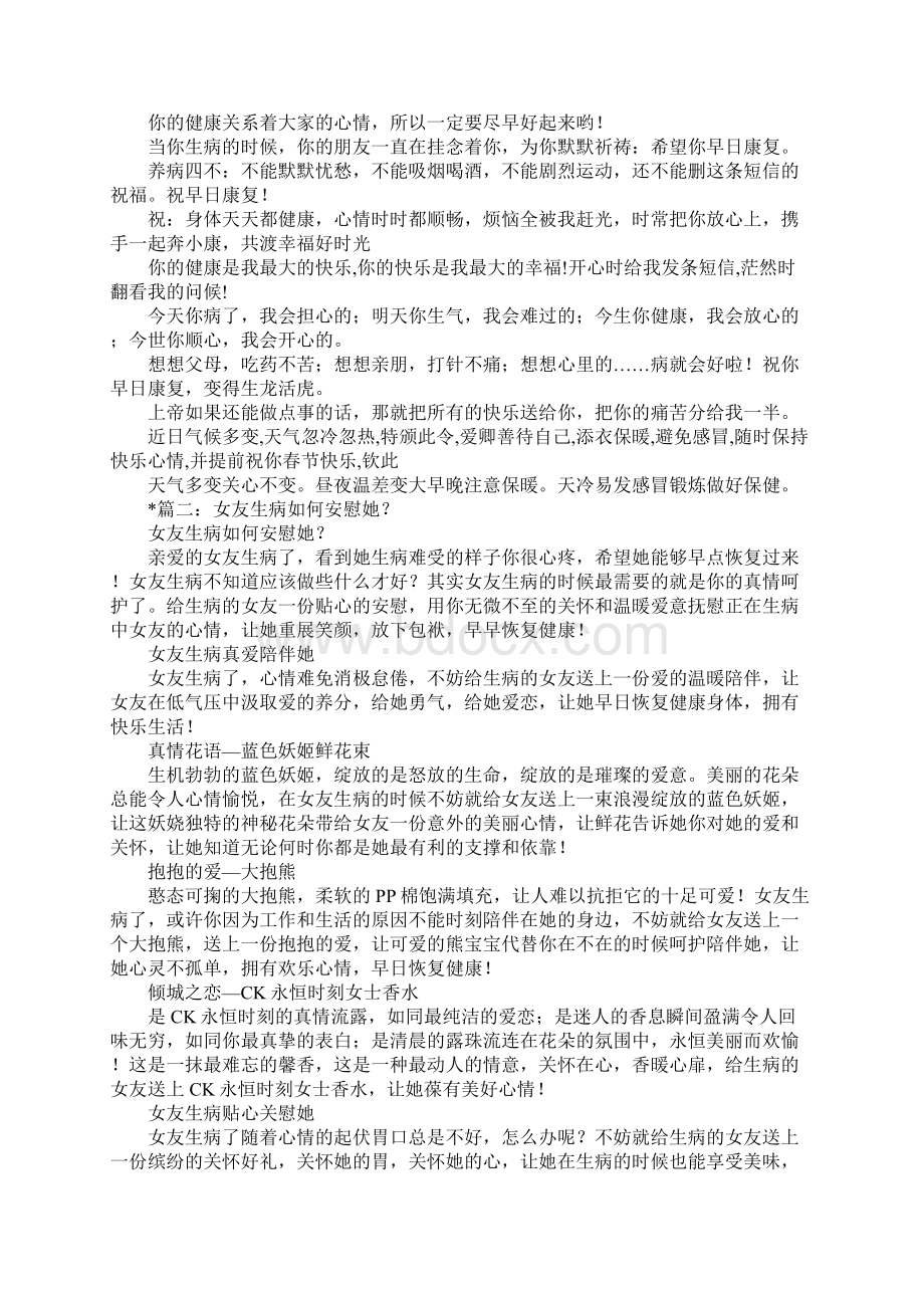 女朋友生病关心的话文档格式.docx_第3页