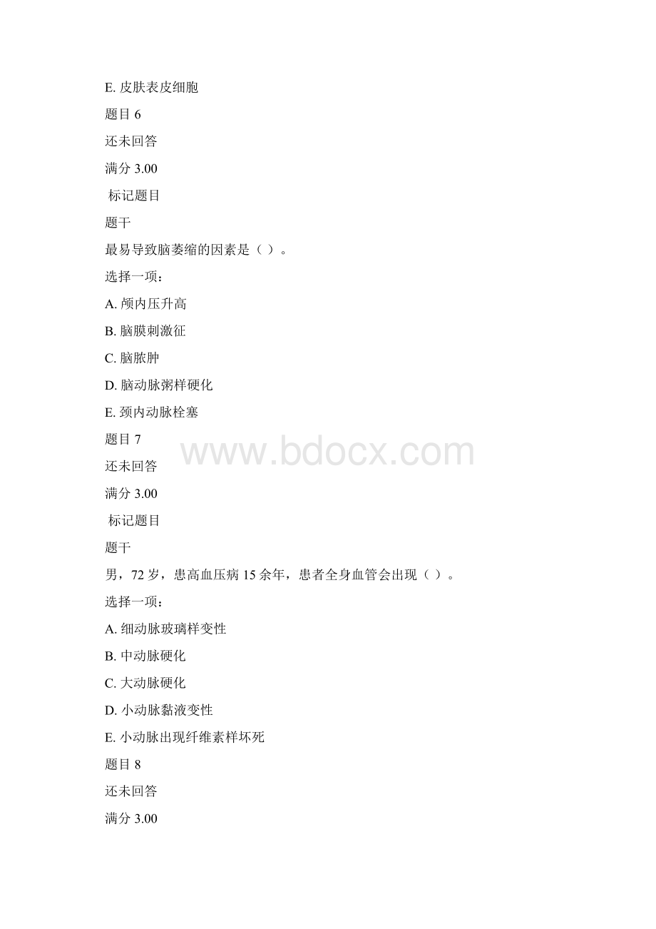 病理学Word文件下载.docx_第3页