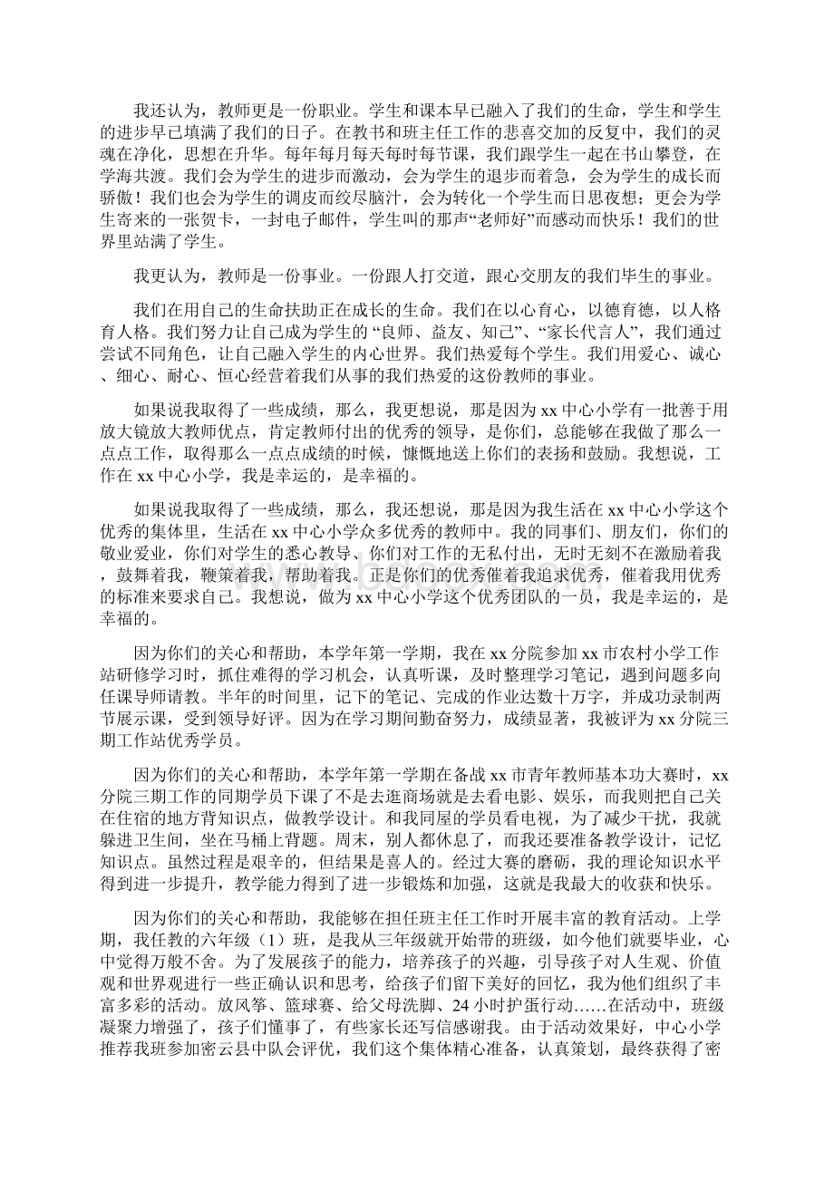 小学教师先进工作者发言稿精选多篇Word文件下载.docx_第3页