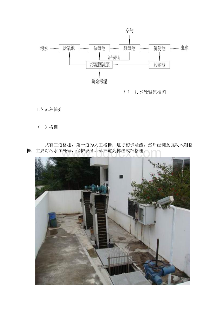 一般工业污水处理流程含图.docx_第2页