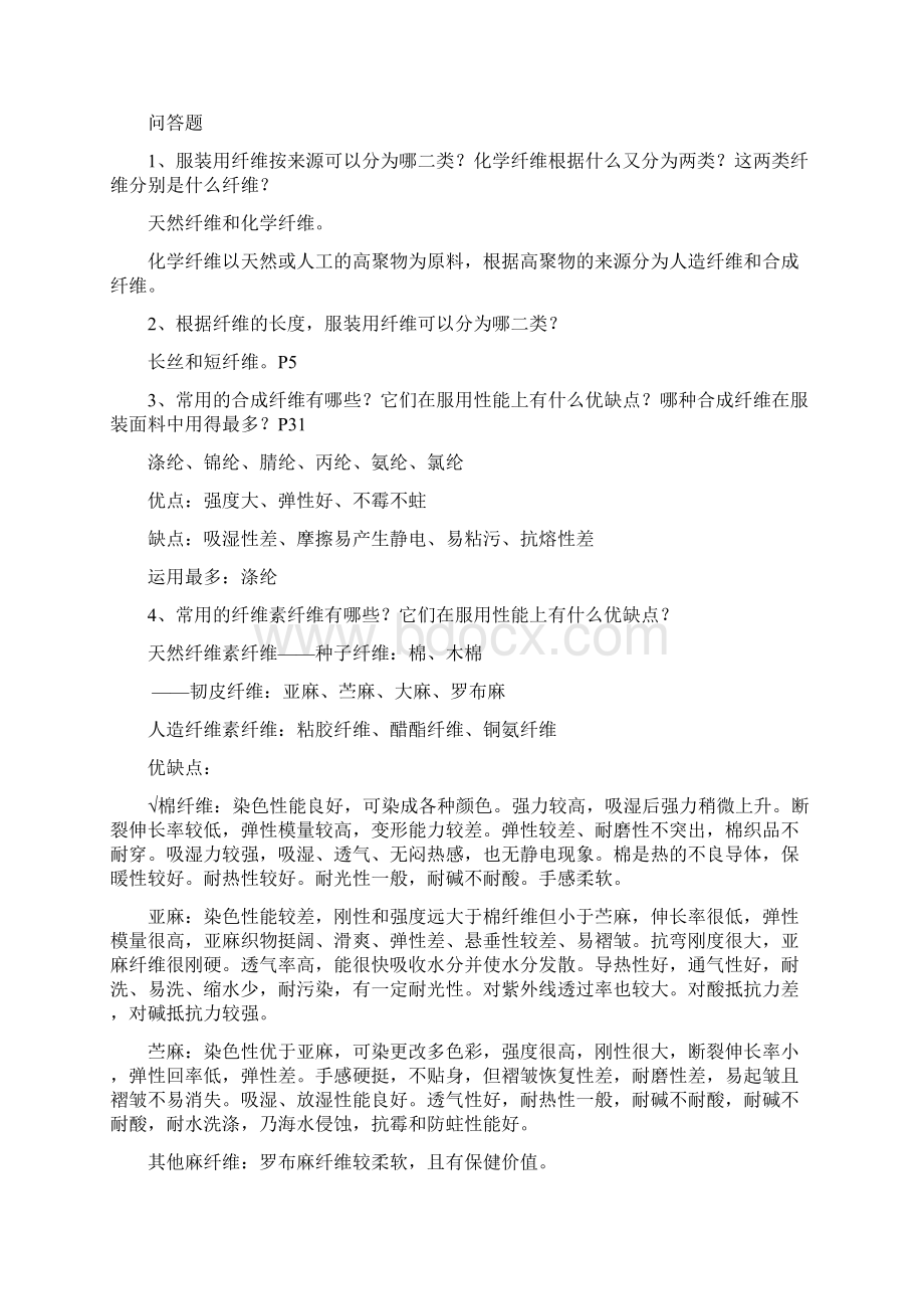 东华大学材料学复习.docx_第2页