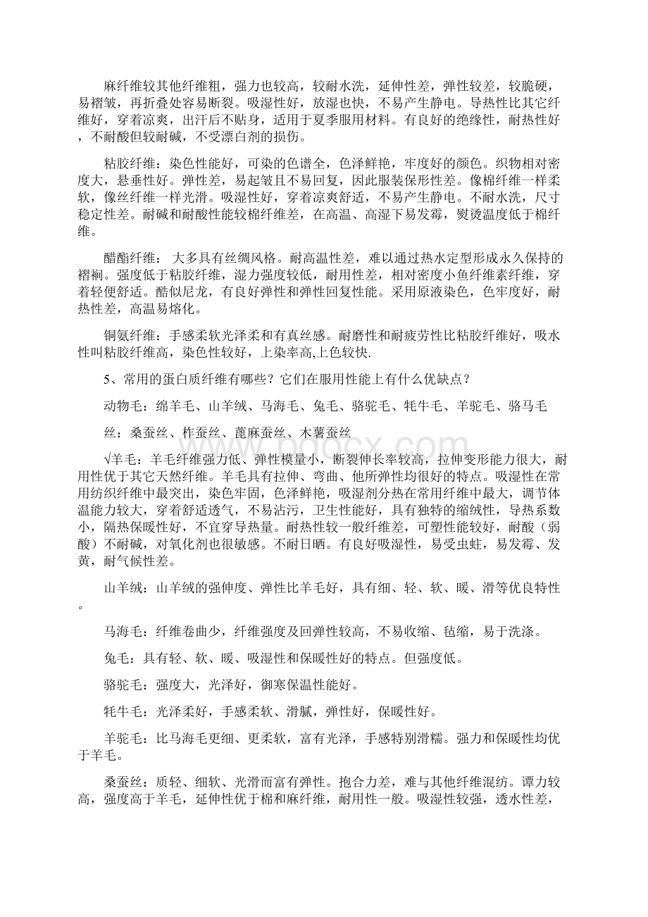 东华大学材料学复习.docx_第3页