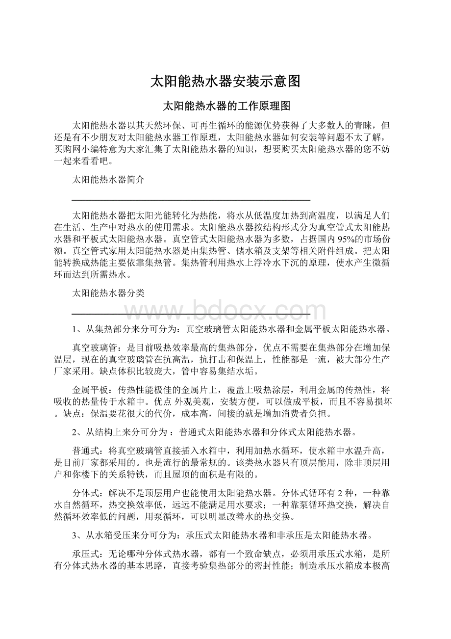 太阳能热水器安装示意图.docx_第1页