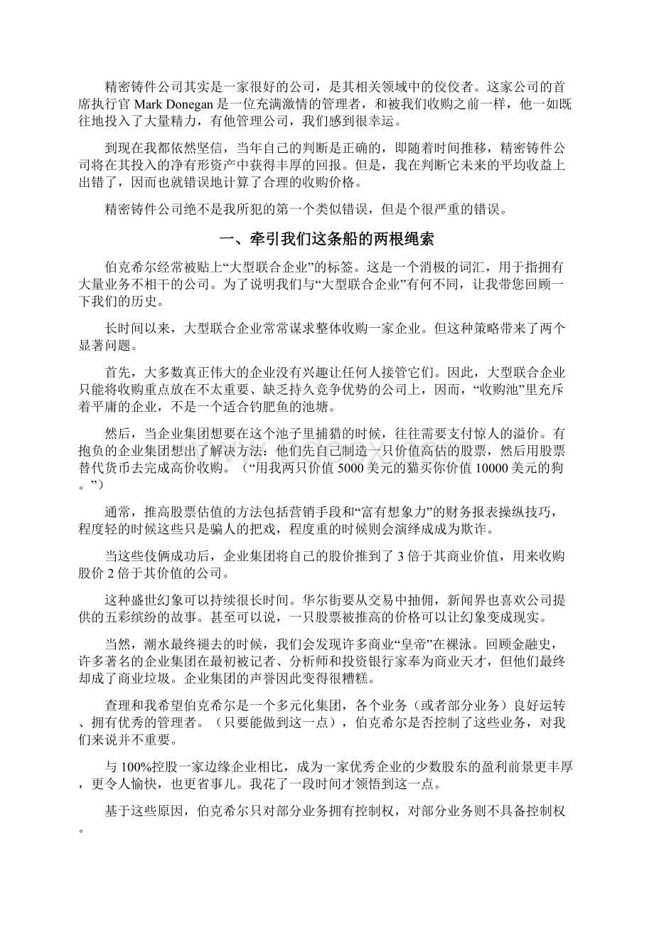 巴菲特致股东信全文Word格式文档下载.docx_第2页