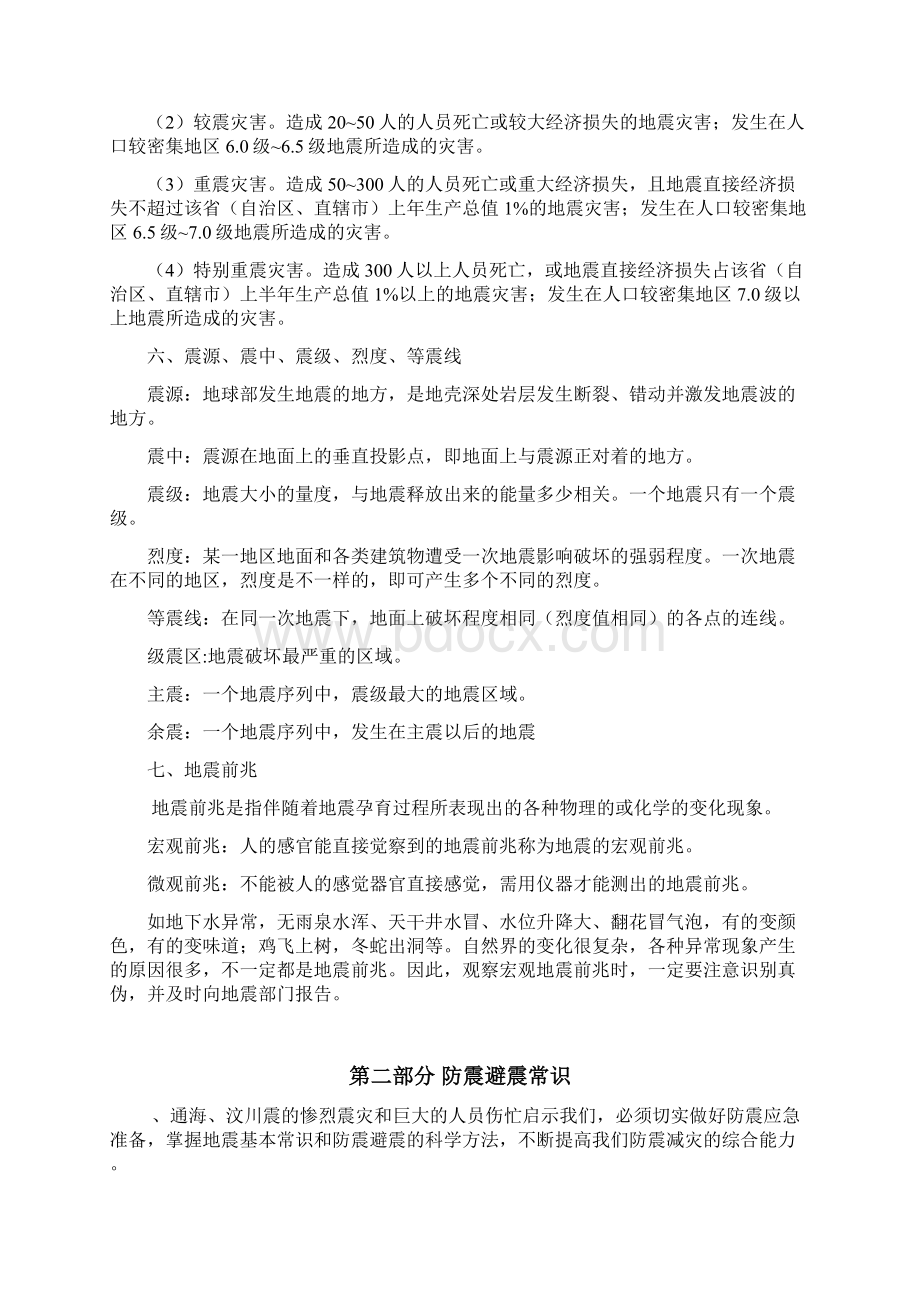 防震避震基本安全知识文档格式.docx_第3页