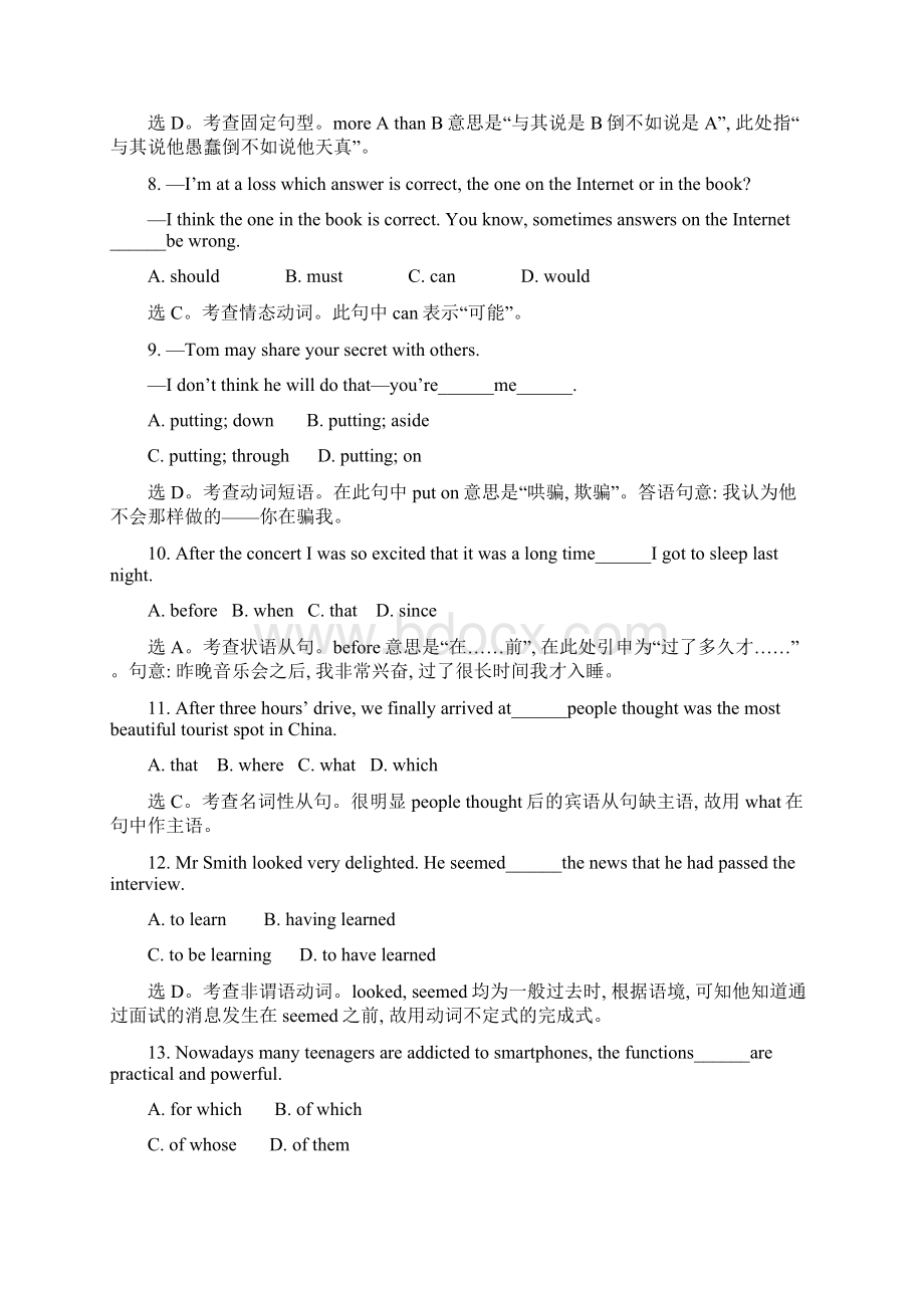 10份届高三英语二轮复习高考提分强化练.docx_第3页