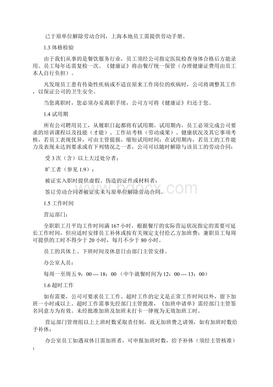 85度C员工手册新版Word文件下载.docx_第2页