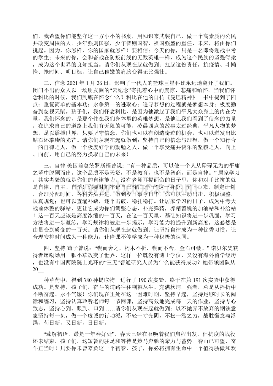 疫情后开学致家长一封信 疫情期间学校开学致家长学生一封信3篇.docx_第2页