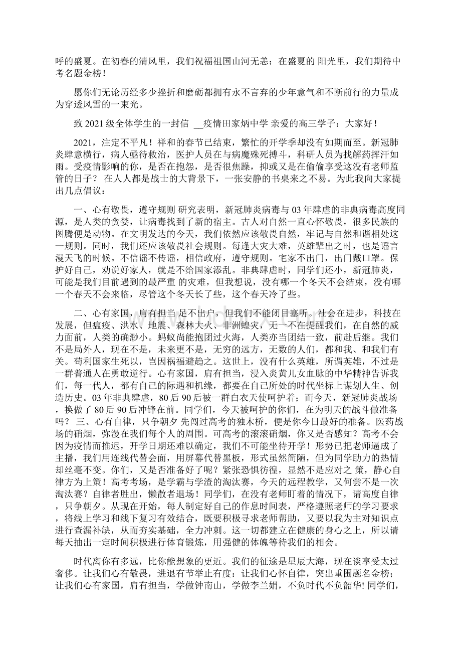 疫情后开学致家长一封信 疫情期间学校开学致家长学生一封信3篇.docx_第3页