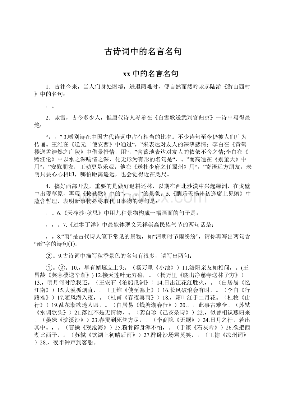 古诗词中的名言名句.docx_第1页