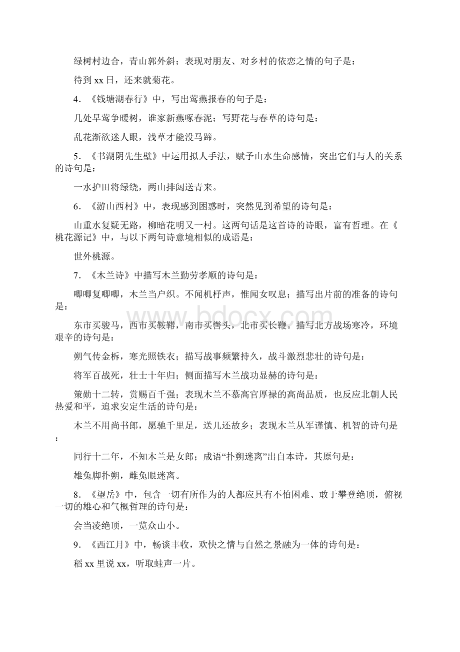 古诗词中的名言名句.docx_第3页