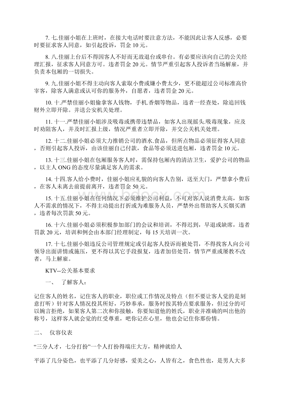 公关小姐管理制度文档格式.docx_第3页