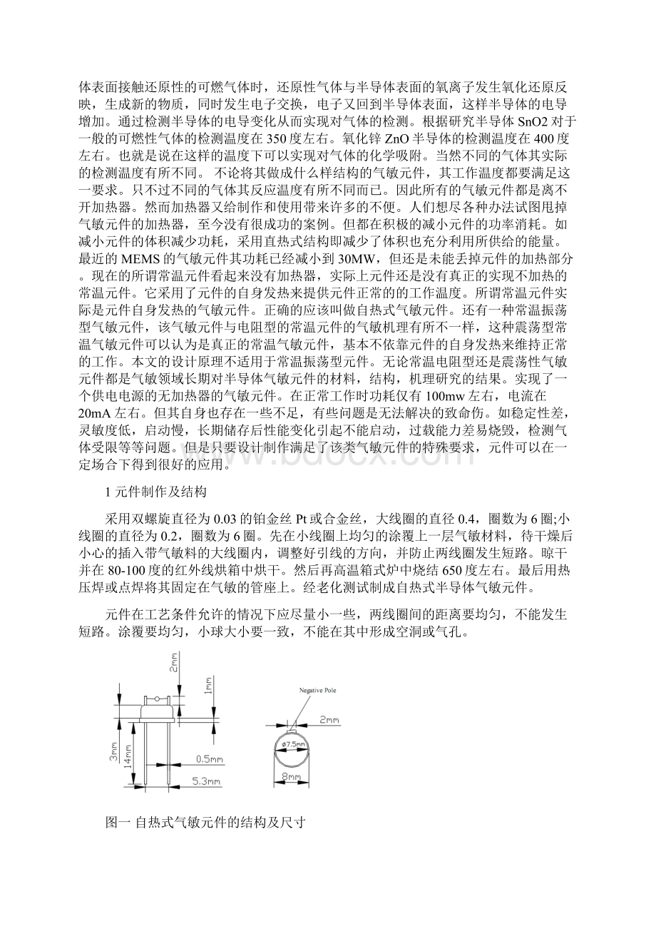 电阻型常温气敏元件的设计及分析.docx_第2页