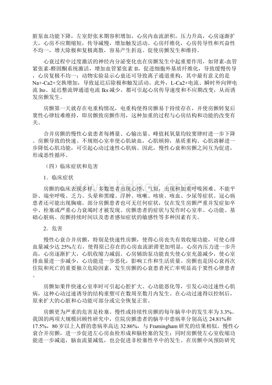 CHFS慢性心力衰竭合并心房颤动诊断与治疗中国专家共识.docx_第2页