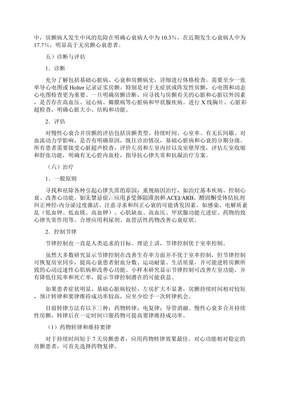 CHFS慢性心力衰竭合并心房颤动诊断与治疗中国专家共识.docx_第3页