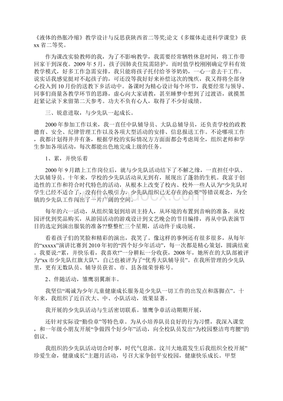 教师诚实守信道德模范事迹材料Word下载.docx_第3页