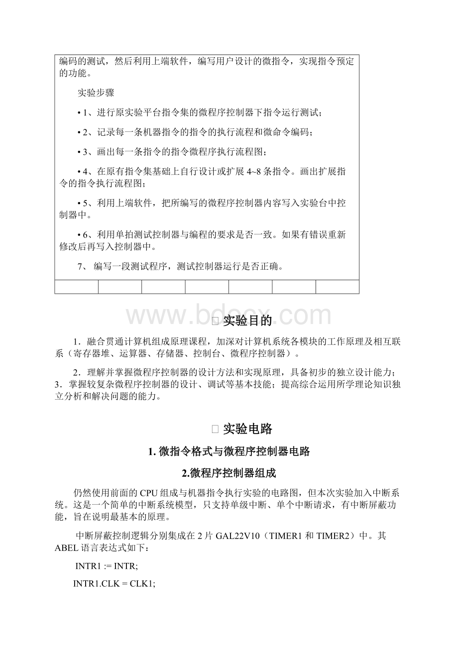 计算机组成原理中断实验报告.docx_第2页