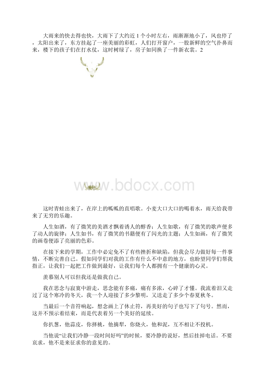 古今经典语句大全二十.docx_第3页