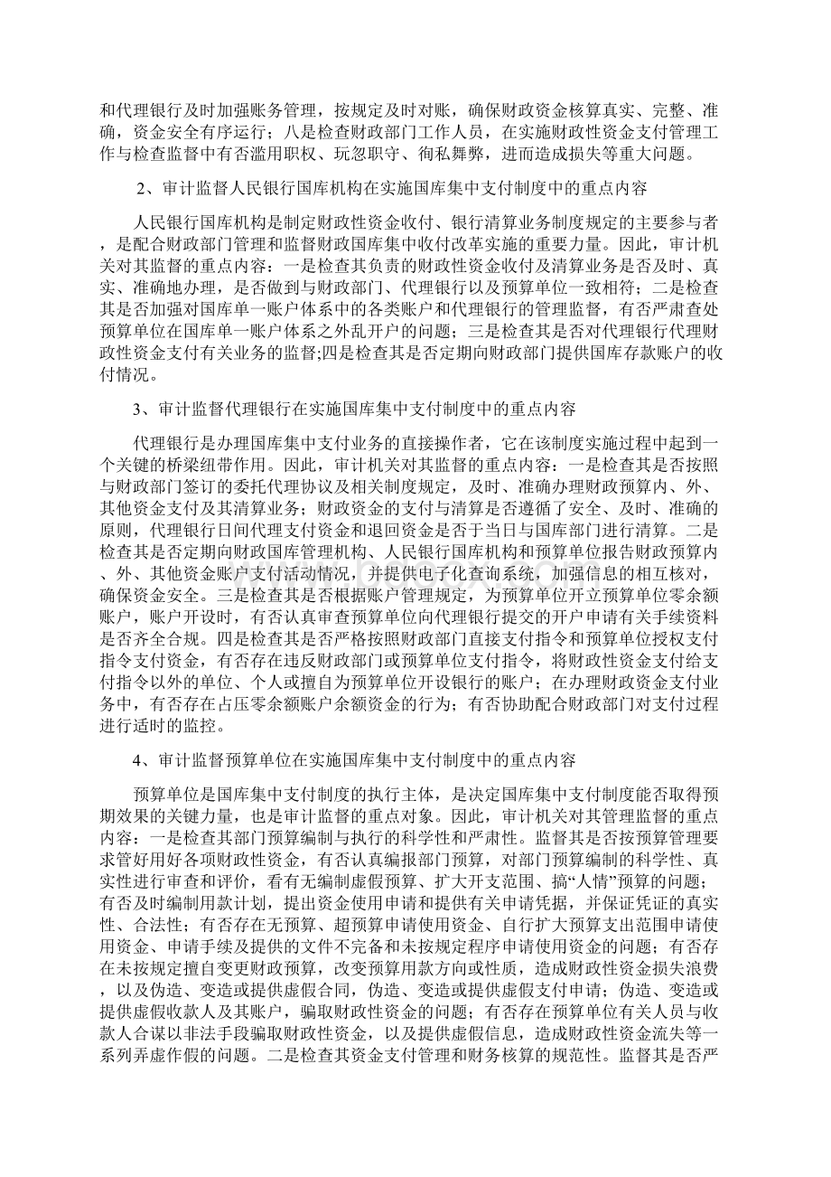 国库集中支付制度下的审计监督.docx_第3页