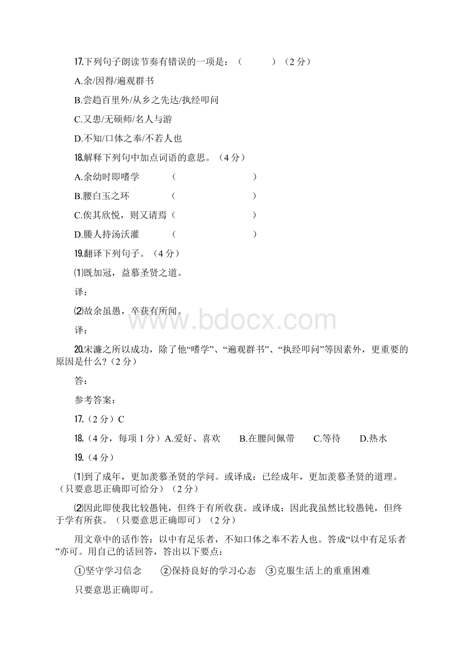 送东阳马生序复习教案设计Word下载.docx_第2页