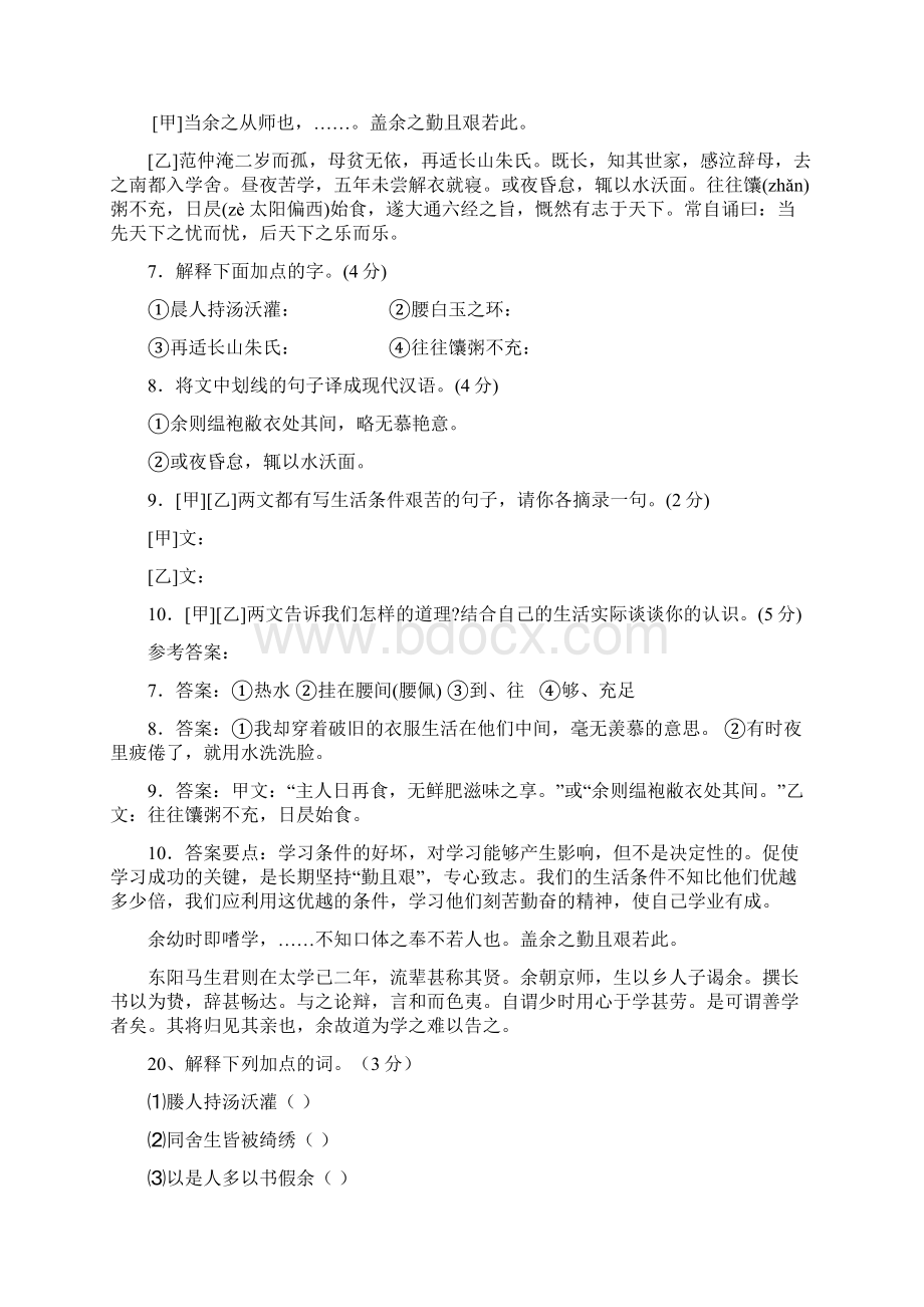 送东阳马生序复习教案设计Word下载.docx_第3页