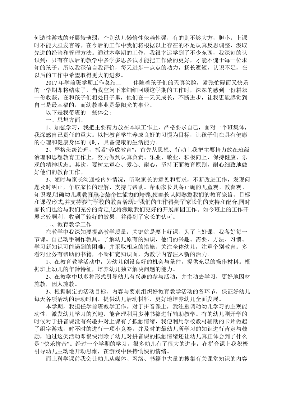 学前班学期工作总结3篇学前班教学工作总结范文Word文档格式.docx_第2页