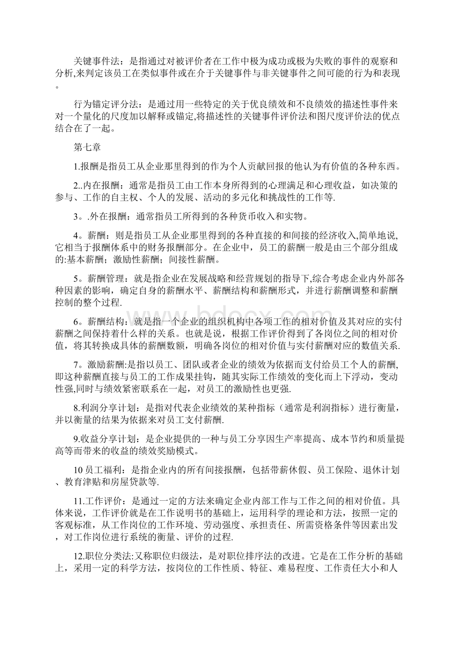 人力资源名词解释和简答论述.docx_第3页