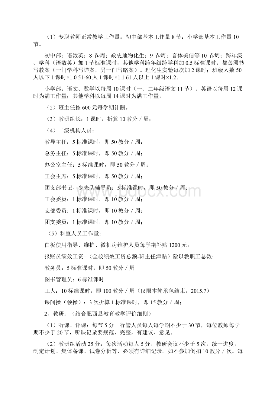 洪桥学校绩效考核细则 3Word下载.docx_第2页