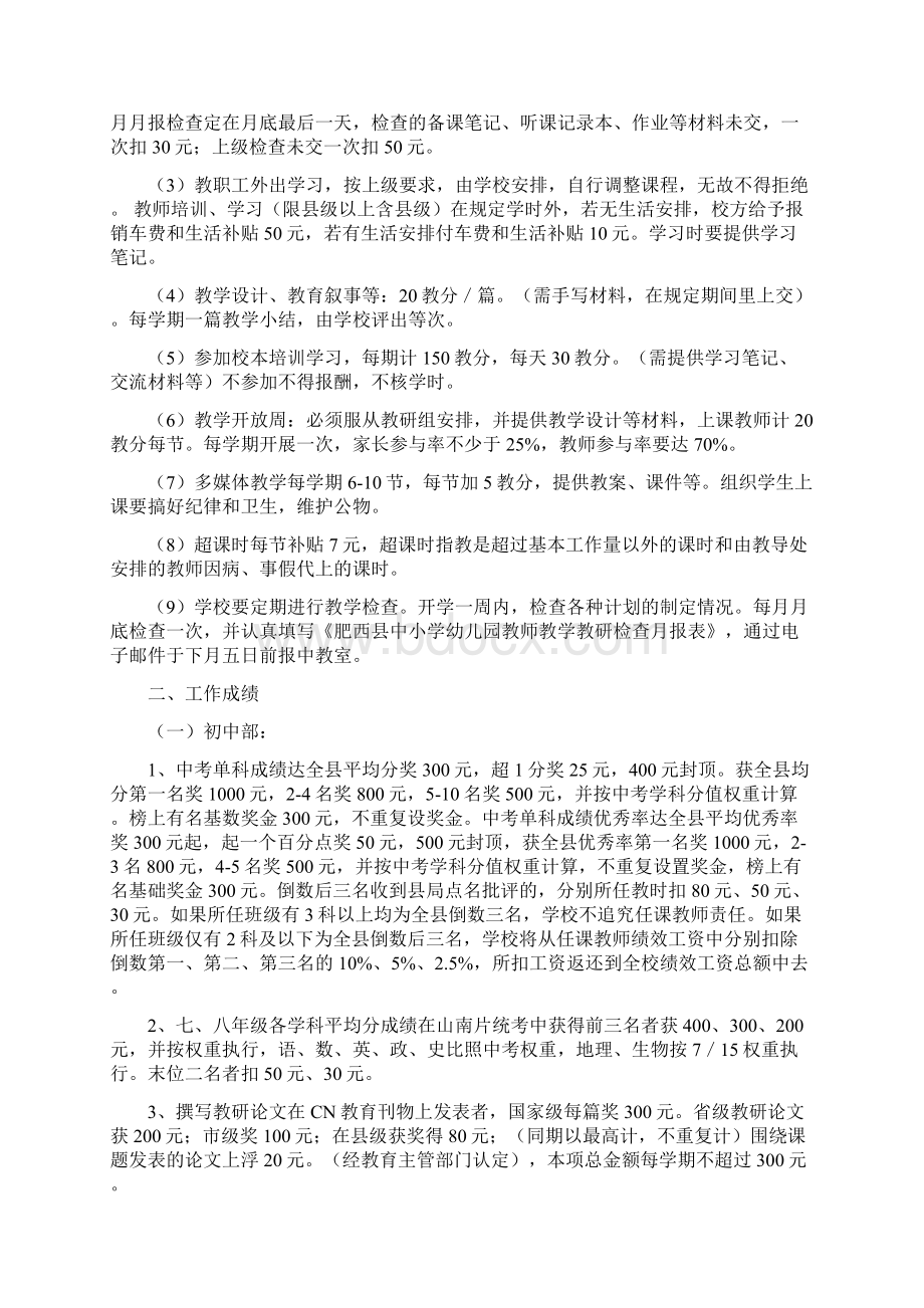 洪桥学校绩效考核细则 3Word下载.docx_第3页