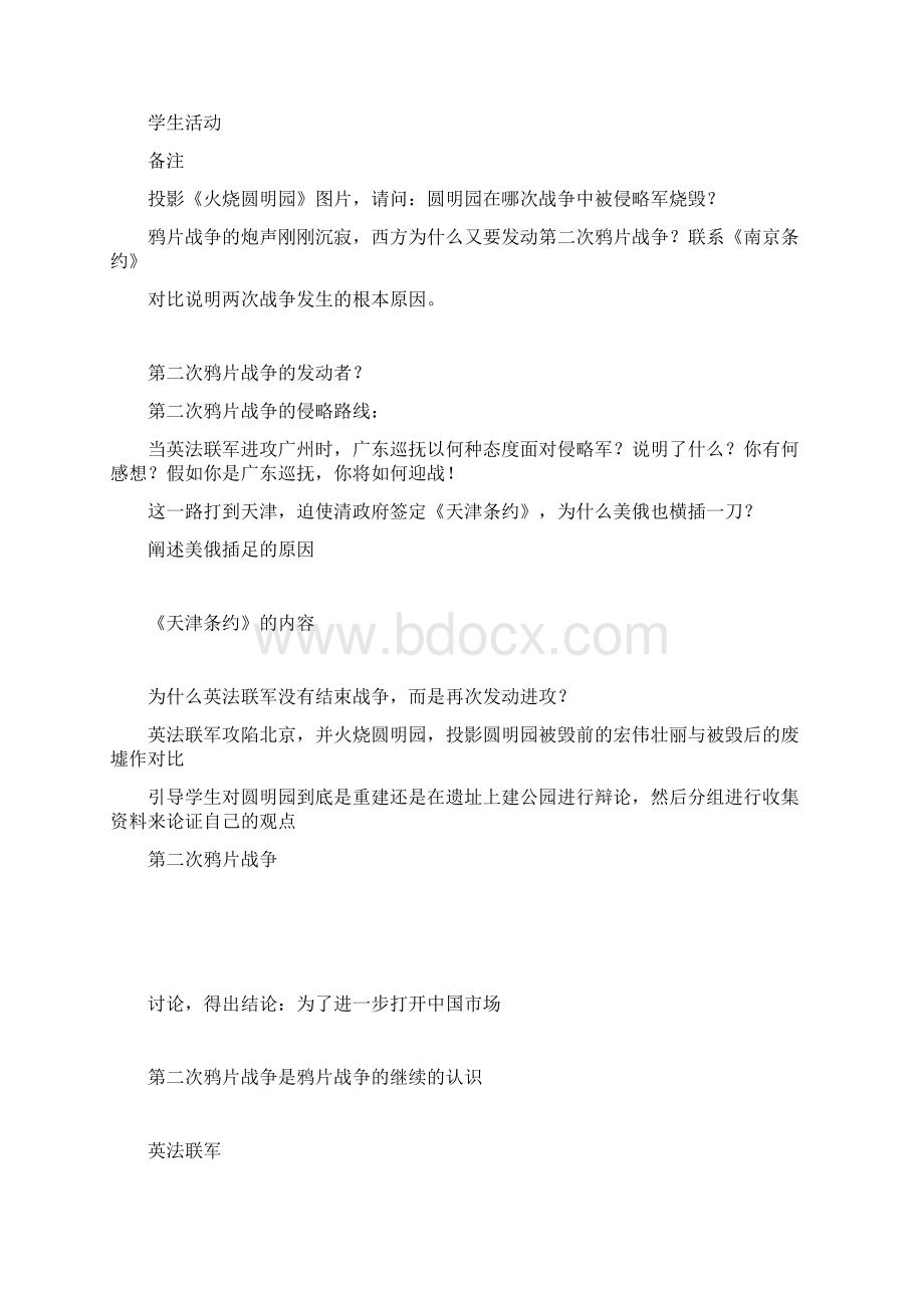 历史教案 第二次鸦片战争七年级历史教案Word格式.docx_第2页